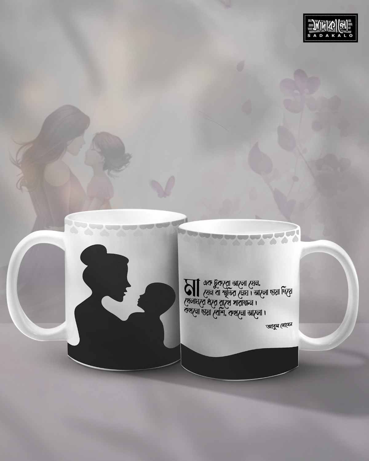Mother's Day Mug